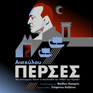 Τα Επτά Μυστήρια