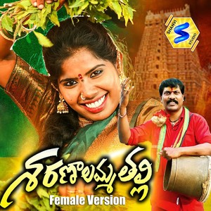 Sharanaalamma Thalli (Female Version)