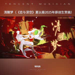 清醒梦