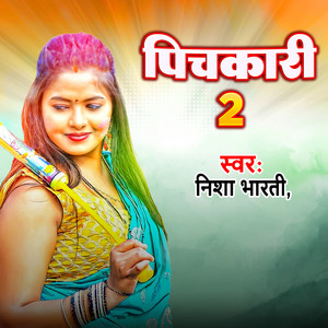 Pichkari 2 (Bhojpuri)