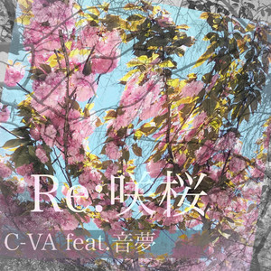 Re:咲桜 (feat. 音夢) [2020.remaster]