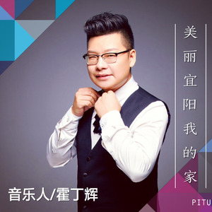 美丽宜阳我的家