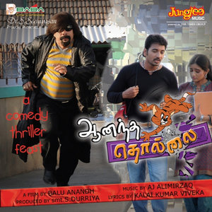 Anandha Thollai (Original Motion Picture Soundtrack)