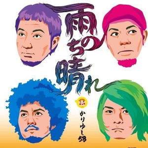 オワリはじまり