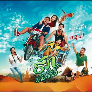 ອ້າຍຂໍໂທດ ( ຮັກມະຍ່ອມມະແຍ່ມ )