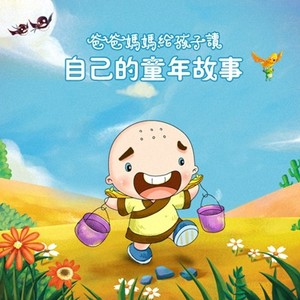 乌鸦喝水 (DJ长音频)封面