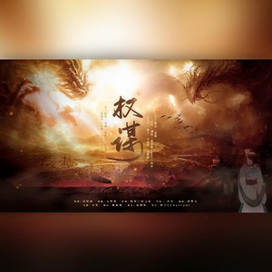 白知烟 - 权谋‖古代女子权谋群像 (纯歌版)