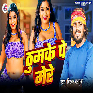 Thumke Pe Mere