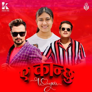 E Kanchhu I Love You