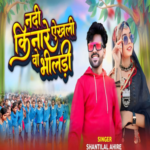 Nadi Kinare Ekhali Wo Bhildi