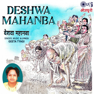 Deshwa Mahanba