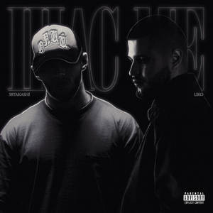 ЩАС ЧЕ (Explicit)