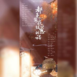 都是年夜饭惹的祸 (剧情版)