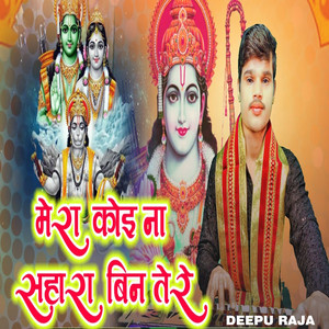 Mera Koi Na Sahara Bin Tere