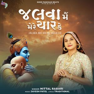 Jalwa Me Mere Yaar Ke