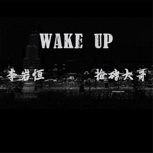 Wake Up Qq音乐 千万正版音乐海量无损曲库新歌热歌天天畅听的高品质音乐平台