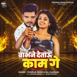 Babhane Detau Kam Ge