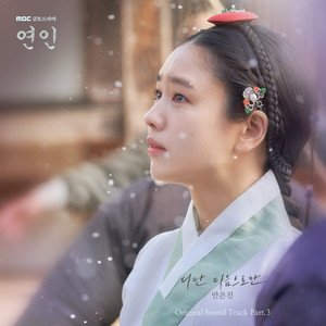 연인 OST Part.3 (恋人 OST Part.3)