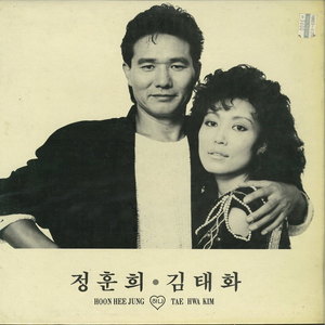 정훈희 & 김태화 (우리는 하나/불타는밤)