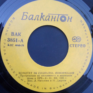 Преброяване на населението и жилищния фонд в НРБ - 4-12.XII.1985 г.: част II