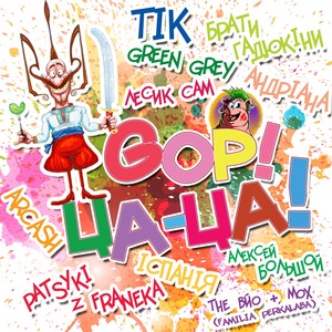 Мы - Динамо-Брест