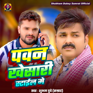 Pawan Khesari Style Me