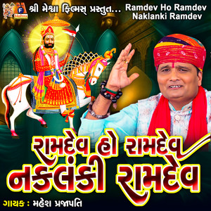 Ramdev Ho Ramdev Naklanki Ramdev