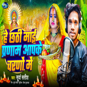 He Chhathi Mai Pranam Aapke Charno Me