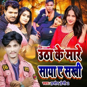 Utha Ke Mare Saya A Sakh