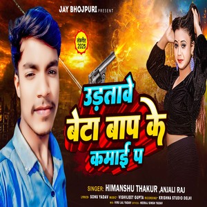 Udatabe Beta Baap Ke Kamai P