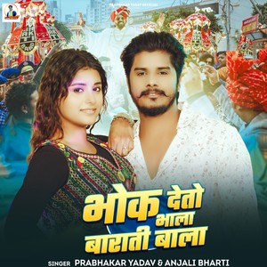 Bhok Deto Bhala Barati Wala