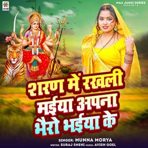 Sharan Me Rakhli Maiya Apna Bhero Bhaiya Ke