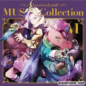 クラシカロイド MUSIK Collection Vol.6