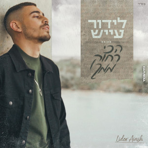 הכי רחוק ממך