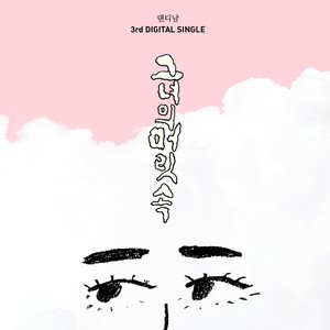 그녀의 머릿속