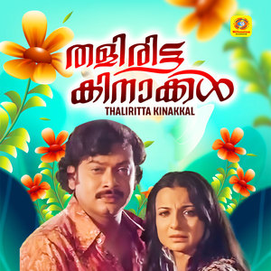 Vaiki Vanna Vasanthame