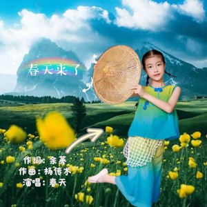 春天来了