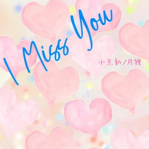 I Miss You-小点新&月狸