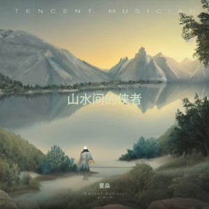 山水间的侠者