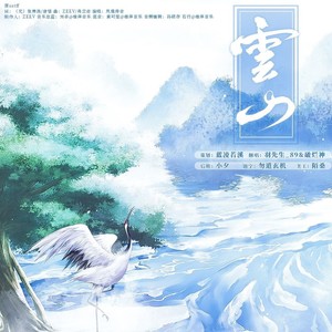 云山封面