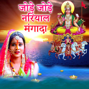 Jode Jode Nariyal Mangada