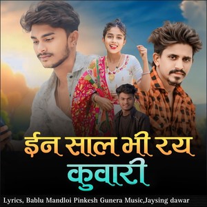 In Saal Bhi Ray Kuwari