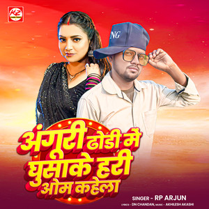 Anguri Dhori Me Ghusake Hari Om Kahela