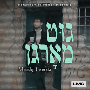 גוט מארגן (Good Morning) (Explicit)