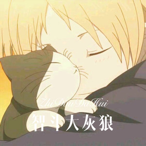 邋遢先生 - 一个人想着一个人 (Remix)