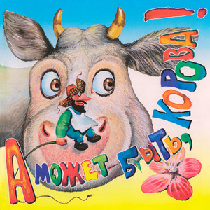 КОЗА МАДЛЕН