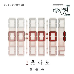 1초라도