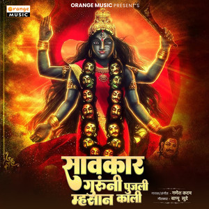 Savkar Guruni Pujali Mhasan Kali