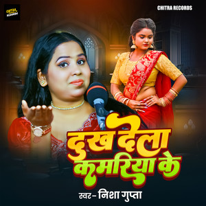 Dukh Del Kamariya Ke