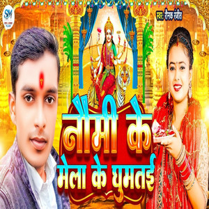Naumi Ke Mela Ke Ghumtai